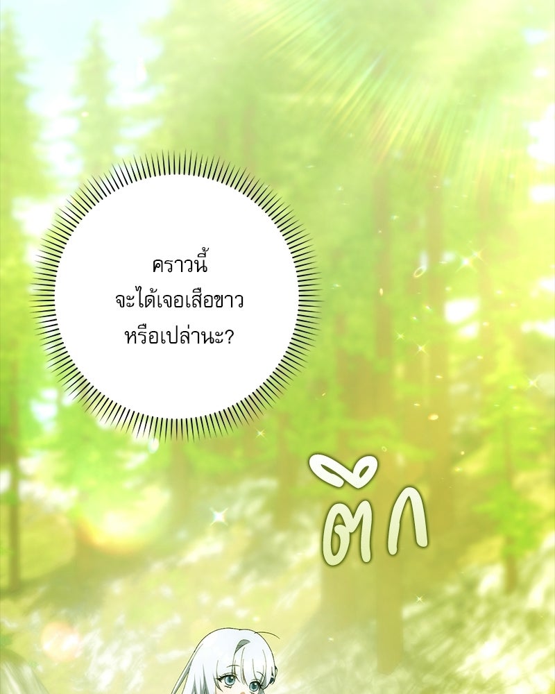 องค์หญิงเสือขาวน่ารักเกินไปแล้ว - หน้า 67