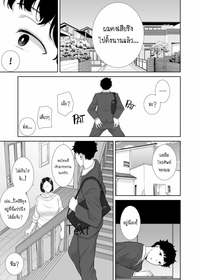 ผมโดนแม่แฟนข่มขืน [Kurosu gatari] My GF’s Mom Has Got It Goin’ On Dream - หน้า 10