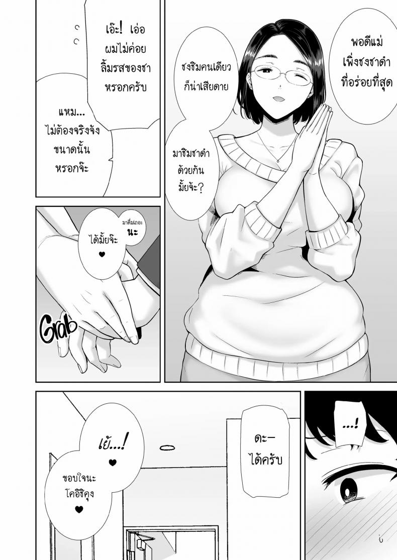 ผมโดนแม่แฟนข่มขืน [Kurosu gatari] My GF’s Mom Has Got It Goin’ On Dream - หน้า 11