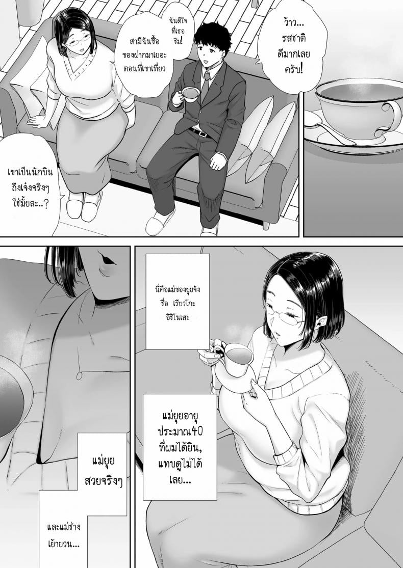 ผมโดนแม่แฟนข่มขืน [Kurosu gatari] My GF’s Mom Has Got It Goin’ On Dream - หน้า 12
