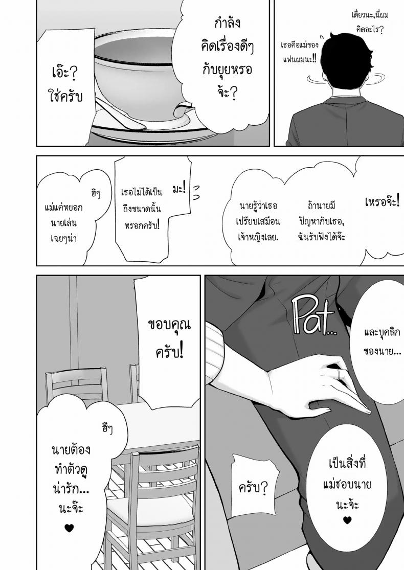 ผมโดนแม่แฟนข่มขืน [Kurosu gatari] My GF’s Mom Has Got It Goin’ On Dream - หน้า 13