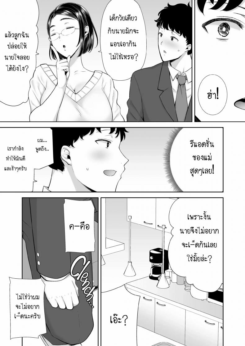 ผมโดนแม่แฟนข่มขืน [Kurosu gatari] My GF’s Mom Has Got It Goin’ On Dream - หน้า 16