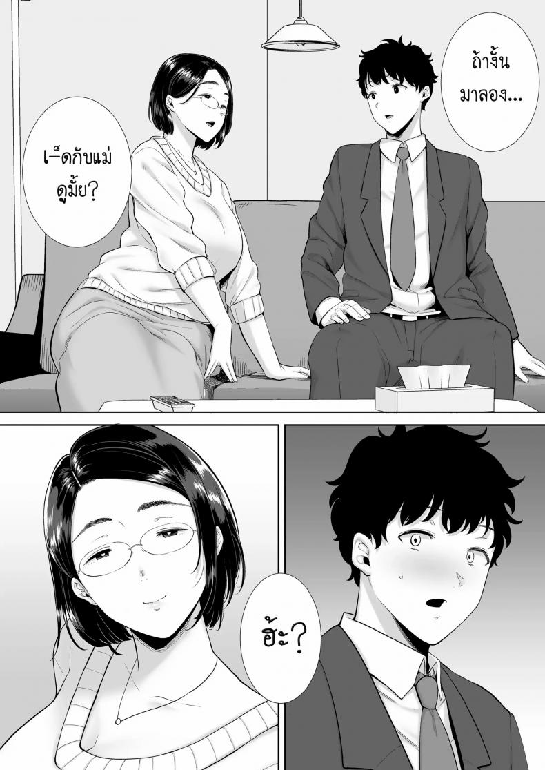 ผมโดนแม่แฟนข่มขืน [Kurosu gatari] My GF’s Mom Has Got It Goin’ On Dream - หน้า 17