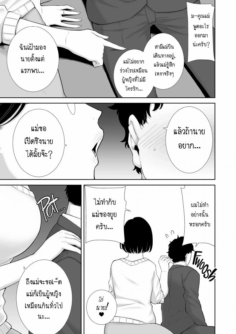 ผมโดนแม่แฟนข่มขืน [Kurosu gatari] My GF’s Mom Has Got It Goin’ On Dream - หน้า 18