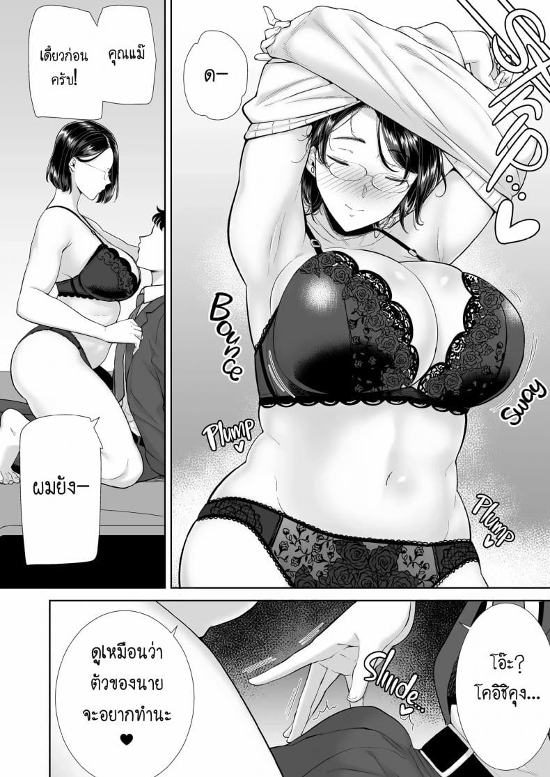 ผมโดนแม่แฟนข่มขืน [Kurosu gatari] My GF’s Mom Has Got It Goin’ On Dream - หน้า 25