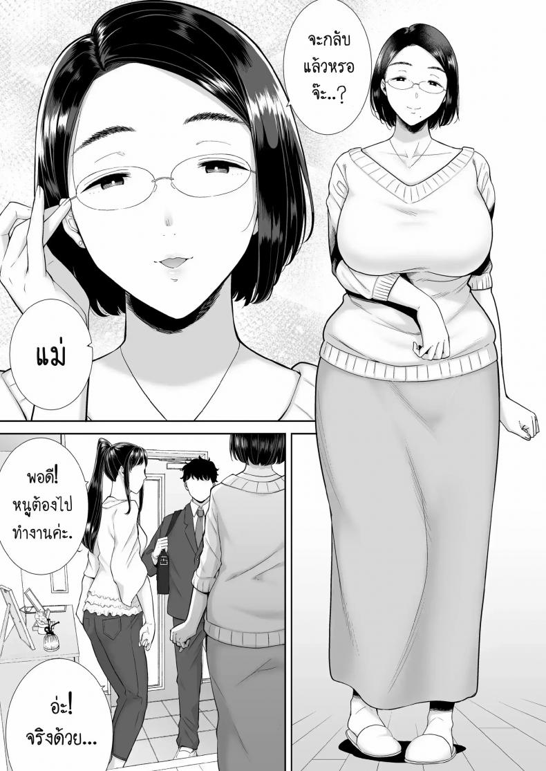 ผมโดนแม่แฟนข่มขืน [Kurosu gatari] My GF’s Mom Has Got It Goin’ On Dream - หน้า 4
