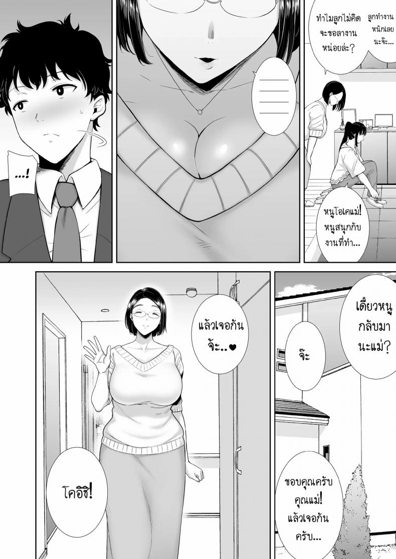 ผมโดนแม่แฟนข่มขืน [Kurosu gatari] My GF’s Mom Has Got It Goin’ On Dream - หน้า 5