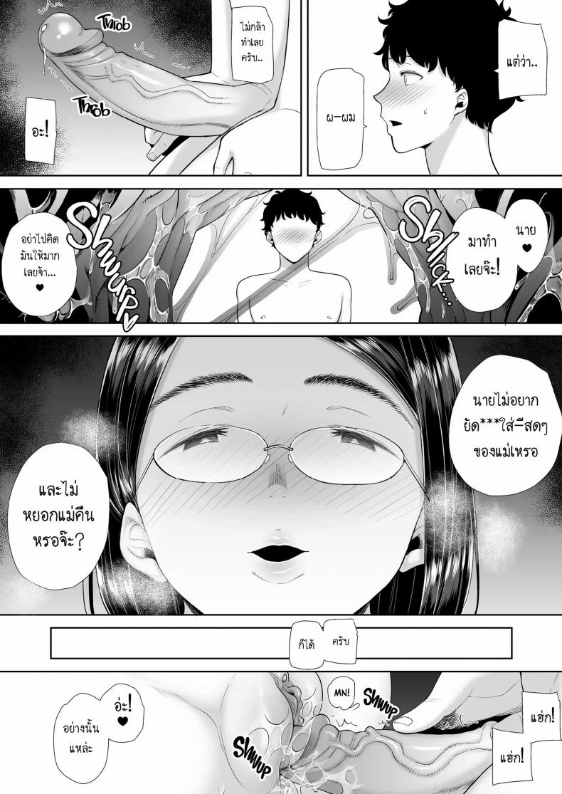 ผมโดนแม่แฟนข่มขืน [Kurosu gatari] My GF’s Mom Has Got It Goin’ On Dream - หน้า 55