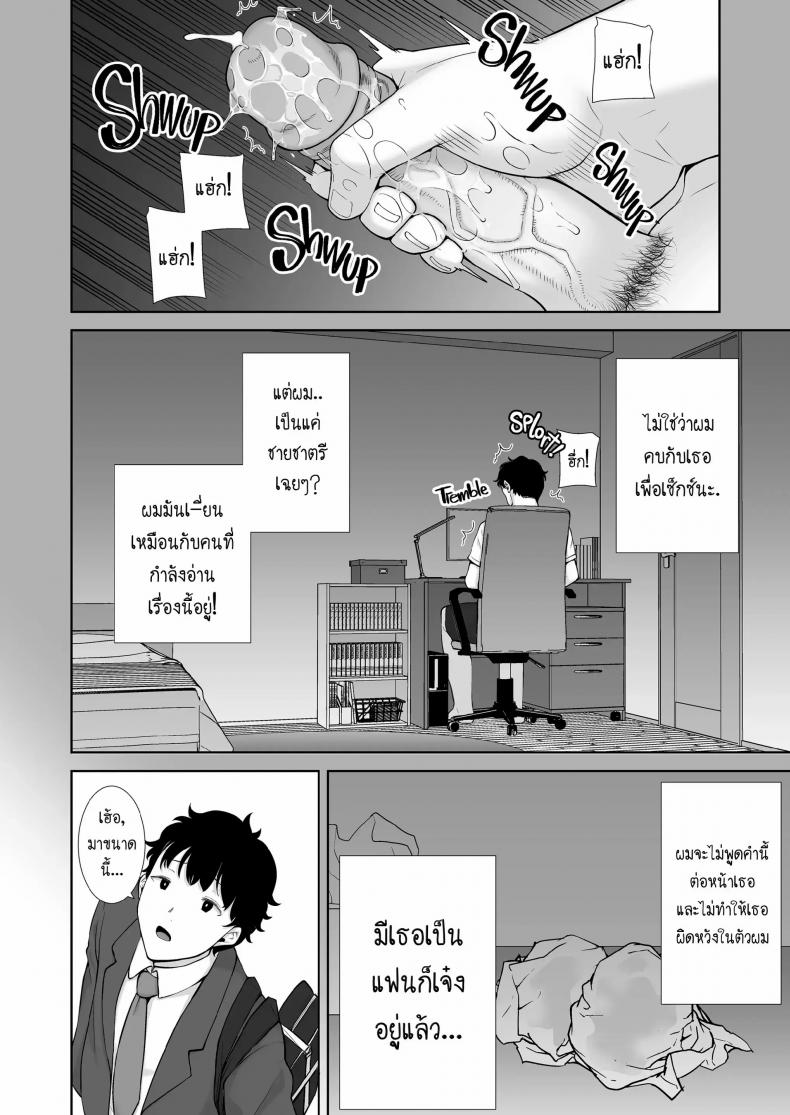 ผมโดนแม่แฟนข่มขืน [Kurosu gatari] My GF’s Mom Has Got It Goin’ On Dream - หน้า 9