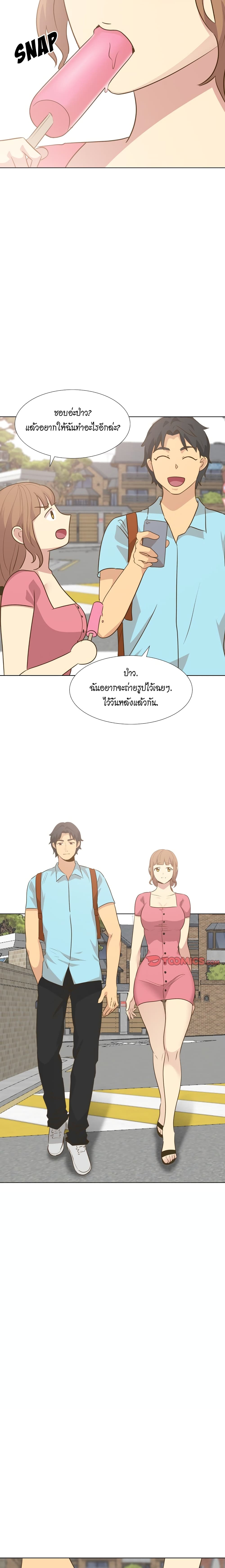 The Giving Girl - หน้า 4