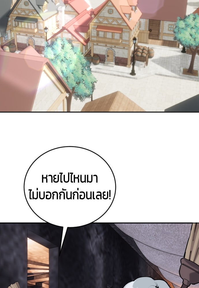 แกร่งเกินผู้กล้า แต่ซ่าไม่ได้ - หน้า 100