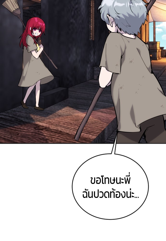 แกร่งเกินผู้กล้า แต่ซ่าไม่ได้ - หน้า 101