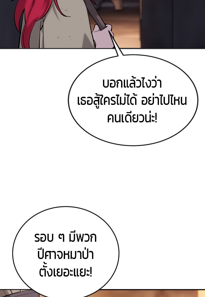 แกร่งเกินผู้กล้า แต่ซ่าไม่ได้ - หน้า 103