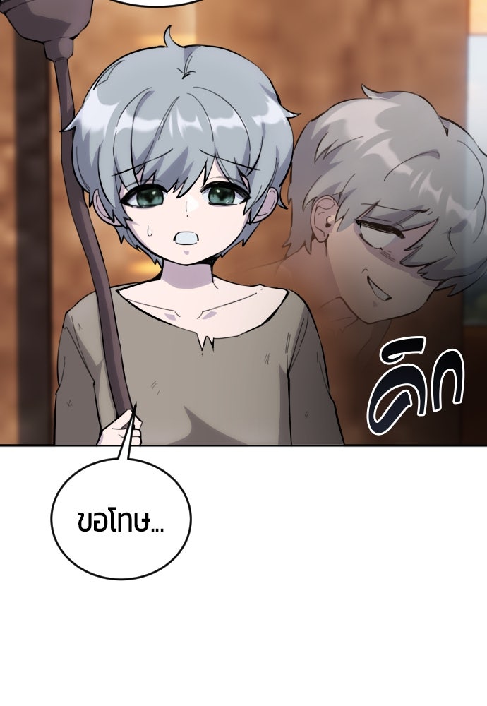 แกร่งเกินผู้กล้า แต่ซ่าไม่ได้ - หน้า 104
