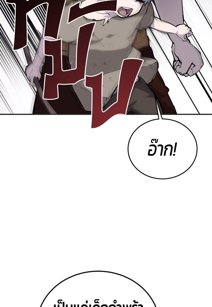 แกร่งเกินผู้กล้า แต่ซ่าไม่ได้ - หน้า 110