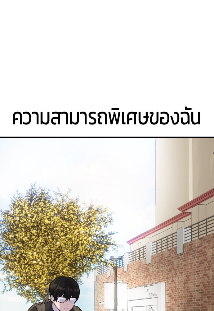แกร่งเกินผู้กล้า แต่ซ่าไม่ได้ - หน้า 12