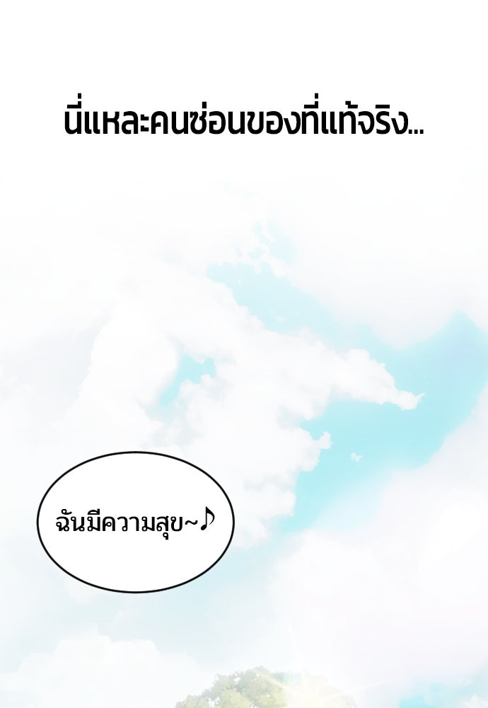 แกร่งเกินผู้กล้า แต่ซ่าไม่ได้ - หน้า 121