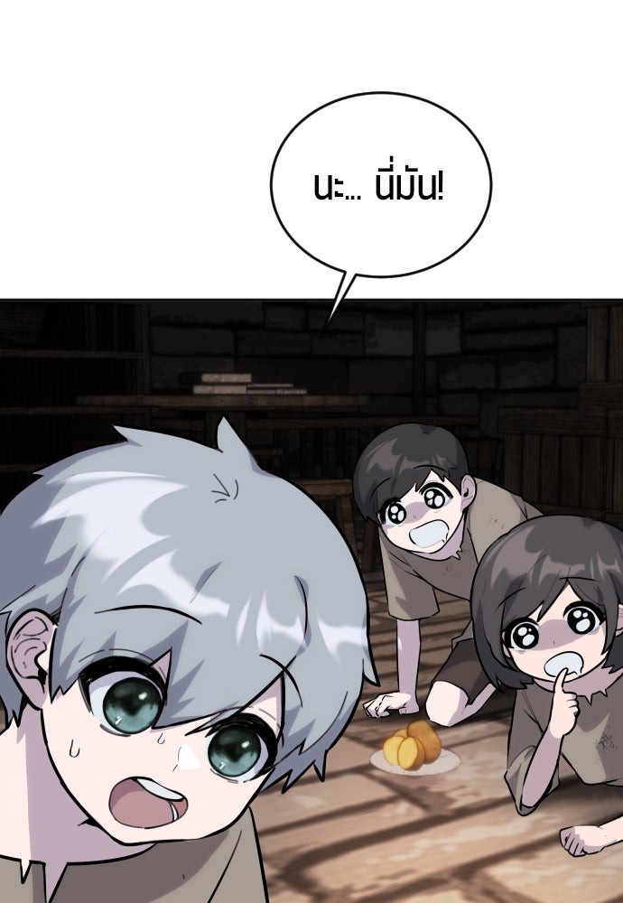 แกร่งเกินผู้กล้า แต่ซ่าไม่ได้ - หน้า 141