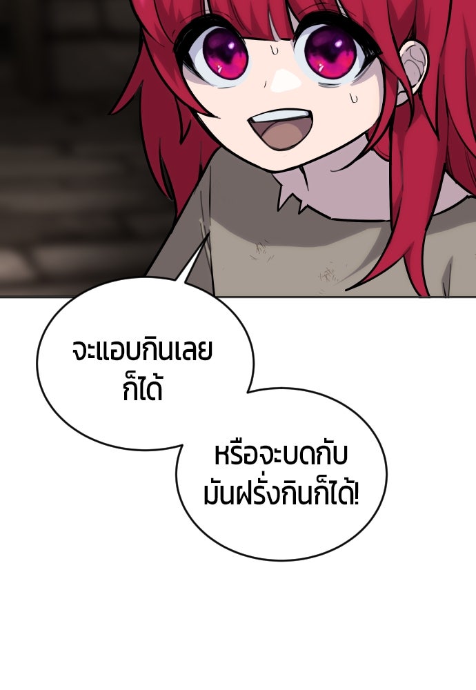 แกร่งเกินผู้กล้า แต่ซ่าไม่ได้ - หน้า 143