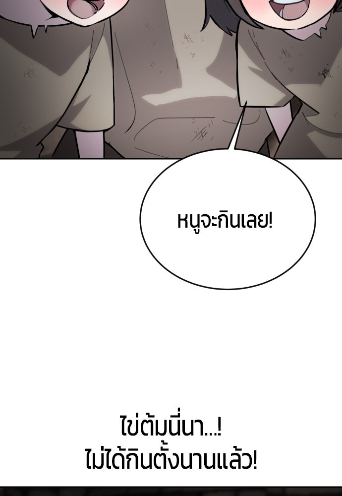แกร่งเกินผู้กล้า แต่ซ่าไม่ได้ - หน้า 145