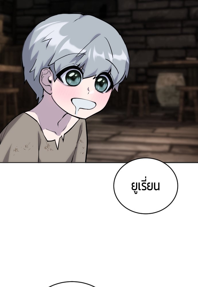 แกร่งเกินผู้กล้า แต่ซ่าไม่ได้ - หน้า 146