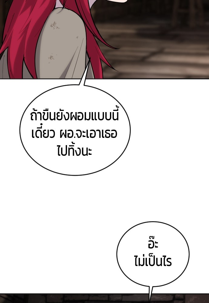 แกร่งเกินผู้กล้า แต่ซ่าไม่ได้ - หน้า 149