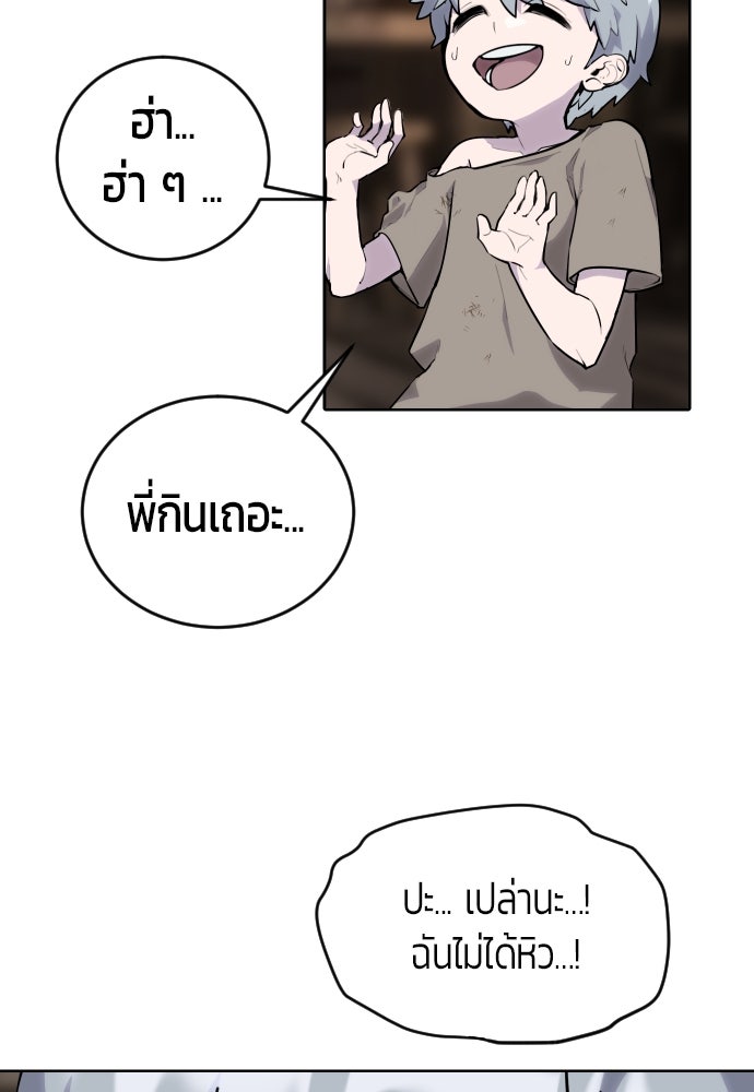 แกร่งเกินผู้กล้า แต่ซ่าไม่ได้ - หน้า 155