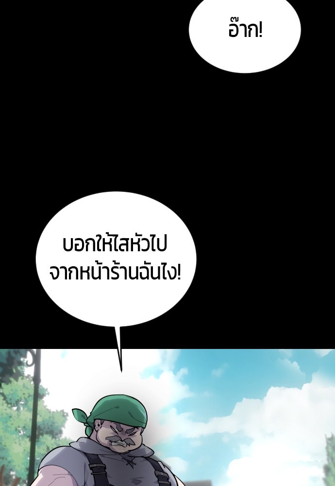 แกร่งเกินผู้กล้า แต่ซ่าไม่ได้ - หน้า 159