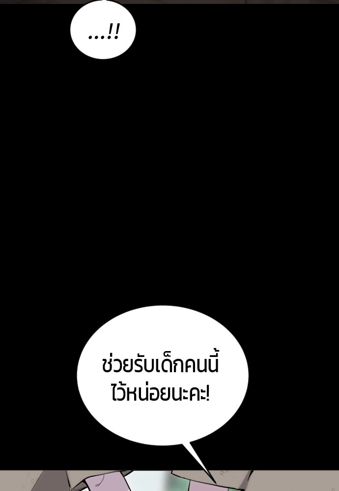 แกร่งเกินผู้กล้า แต่ซ่าไม่ได้ - หน้า 170