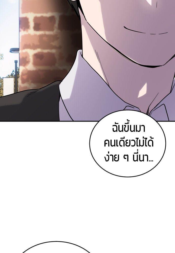 แกร่งเกินผู้กล้า แต่ซ่าไม่ได้ - หน้า 18