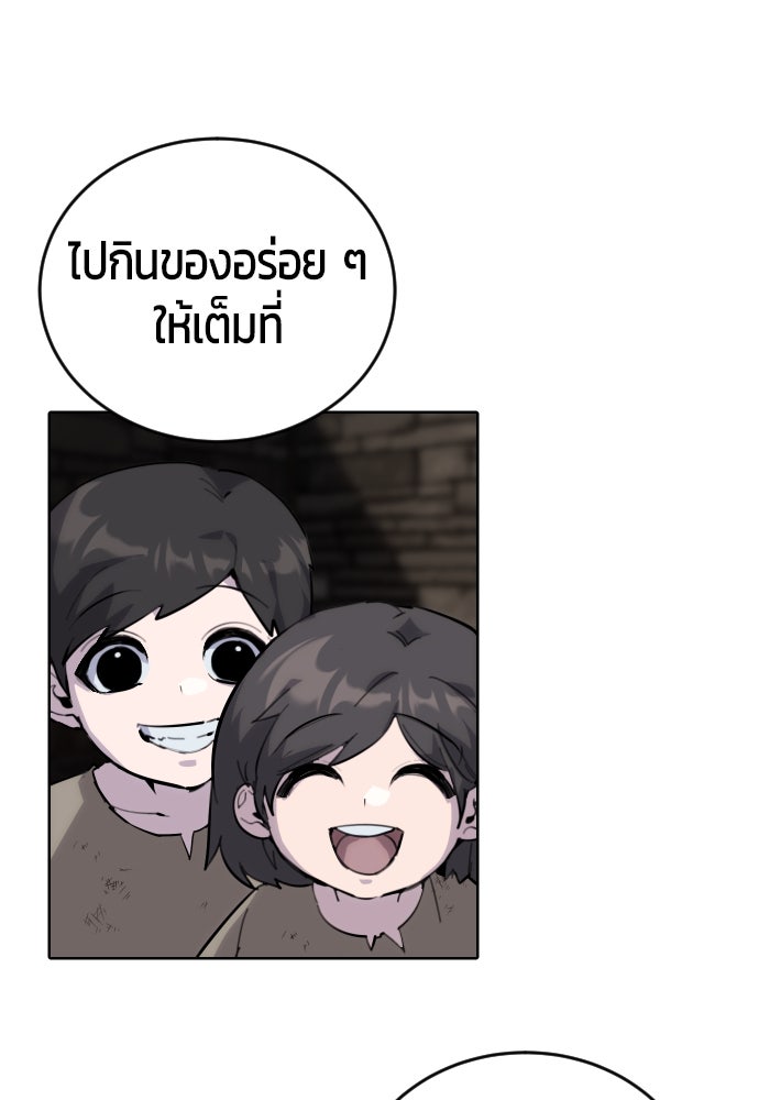 แกร่งเกินผู้กล้า แต่ซ่าไม่ได้ - หน้า 182