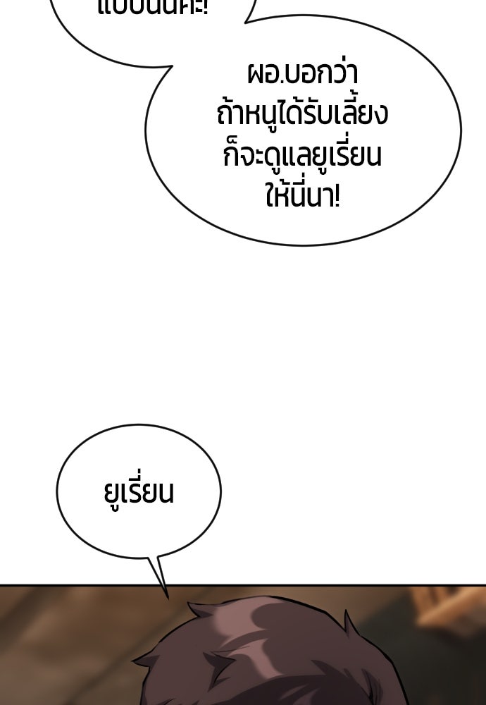 แกร่งเกินผู้กล้า แต่ซ่าไม่ได้ - หน้า 196