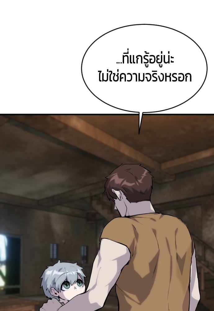 แกร่งเกินผู้กล้า แต่ซ่าไม่ได้ - หน้า 199