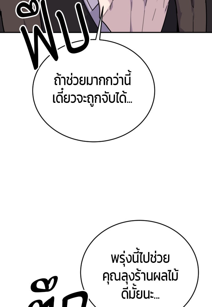 แกร่งเกินผู้กล้า แต่ซ่าไม่ได้ - หน้า 22