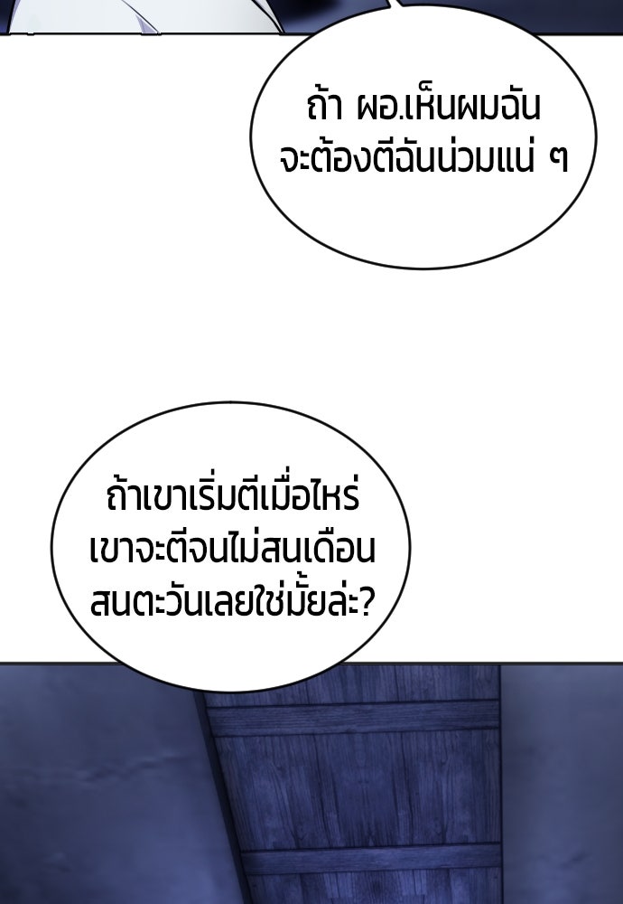 แกร่งเกินผู้กล้า แต่ซ่าไม่ได้ - หน้า 243