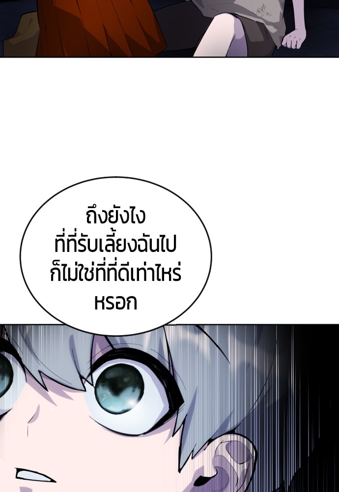 แกร่งเกินผู้กล้า แต่ซ่าไม่ได้ - หน้า 247