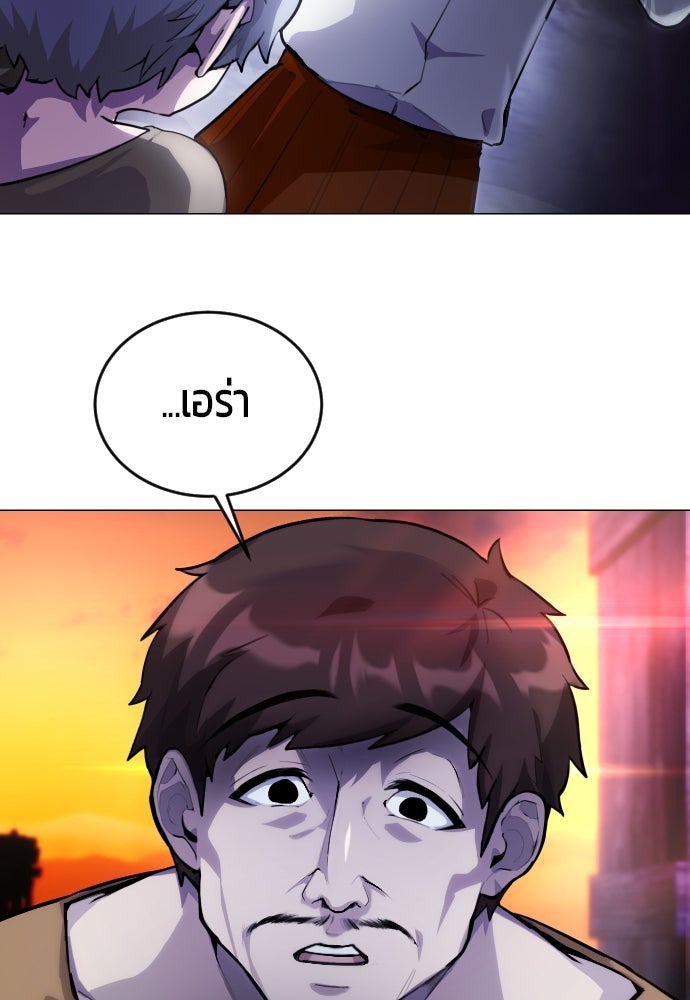 แกร่งเกินผู้กล้า แต่ซ่าไม่ได้ - หน้า 252