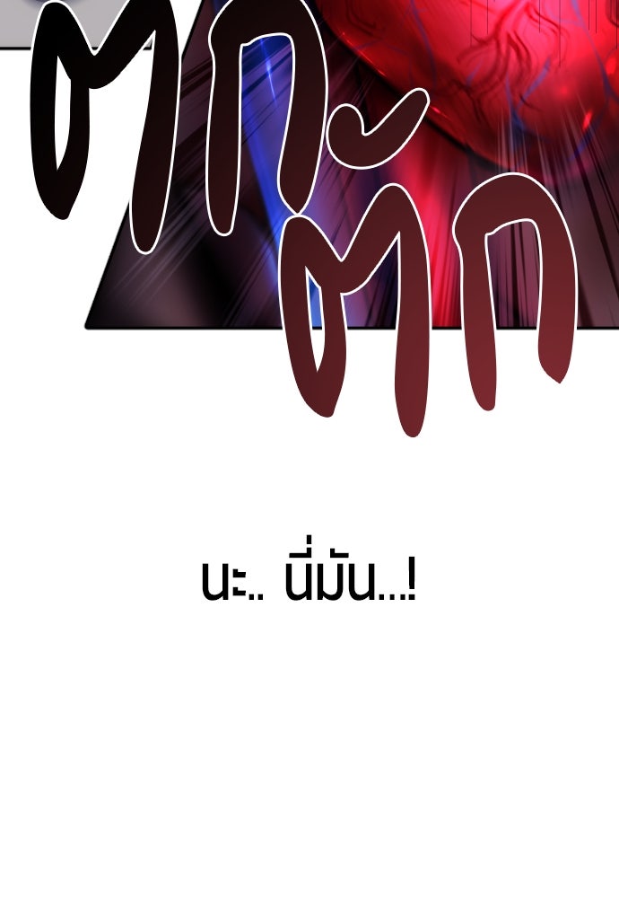 แกร่งเกินผู้กล้า แต่ซ่าไม่ได้ - หน้า 267