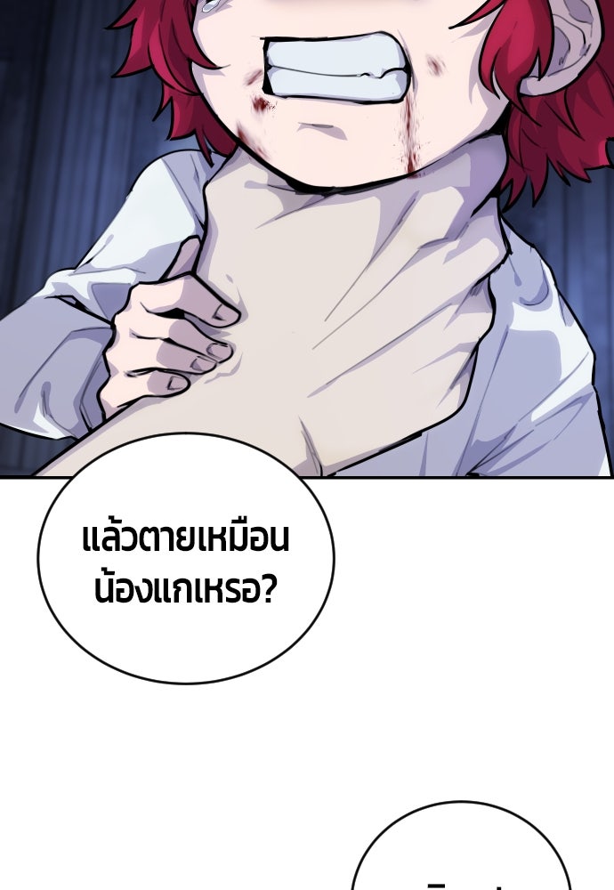 แกร่งเกินผู้กล้า แต่ซ่าไม่ได้ - หน้า 272