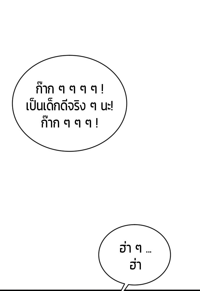 แกร่งเกินผู้กล้า แต่ซ่าไม่ได้ - หน้า 282