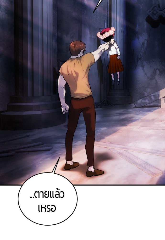 แกร่งเกินผู้กล้า แต่ซ่าไม่ได้ - หน้า 283