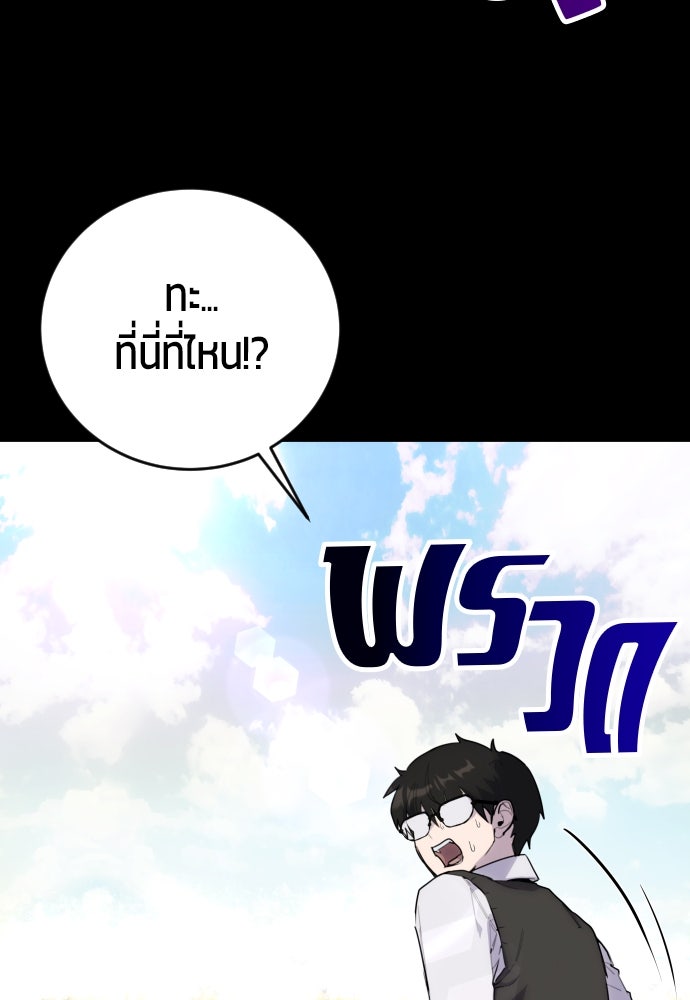 แกร่งเกินผู้กล้า แต่ซ่าไม่ได้ - หน้า 29