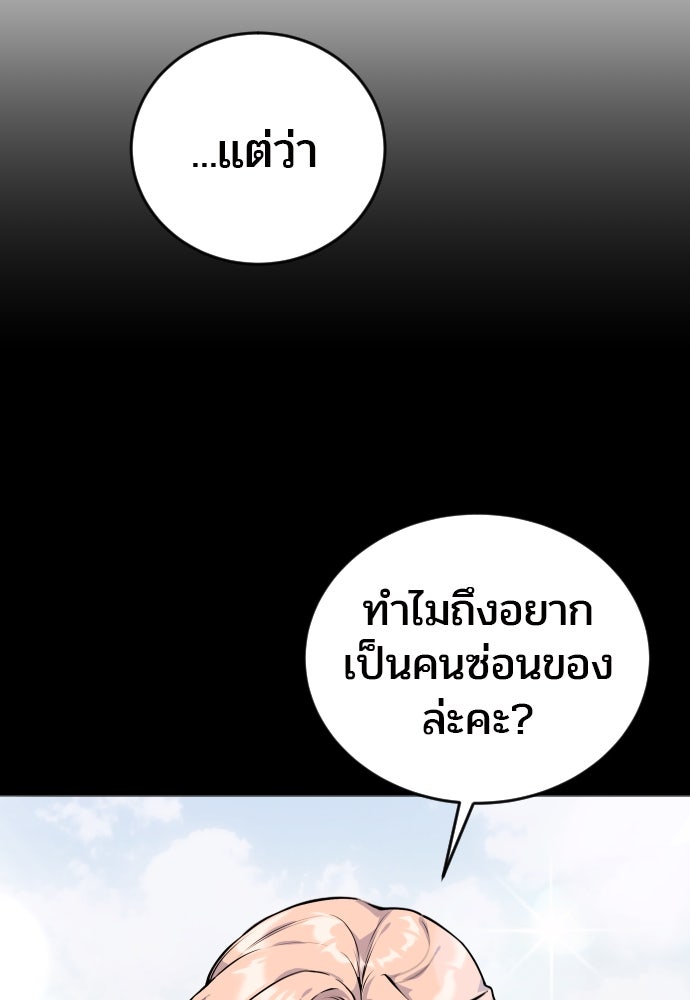 แกร่งเกินผู้กล้า แต่ซ่าไม่ได้ - หน้า 297