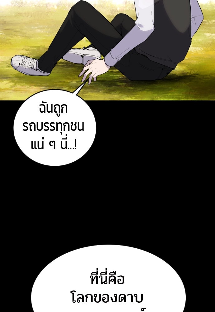 แกร่งเกินผู้กล้า แต่ซ่าไม่ได้ - หน้า 30
