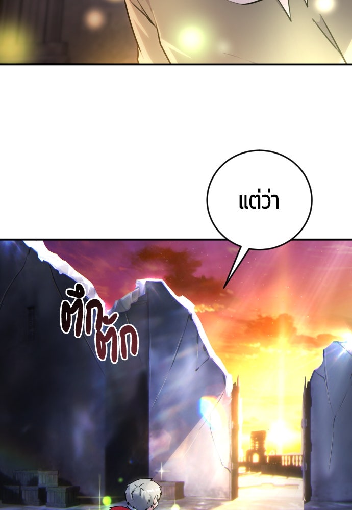 แกร่งเกินผู้กล้า แต่ซ่าไม่ได้ - หน้า 324