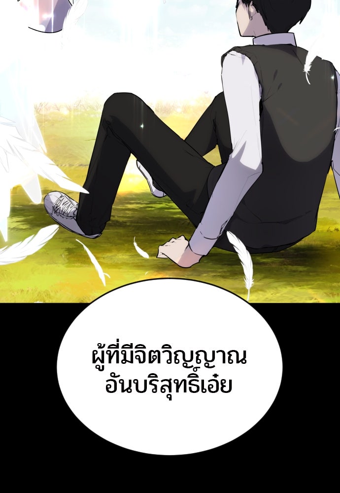 แกร่งเกินผู้กล้า แต่ซ่าไม่ได้ - หน้า 33