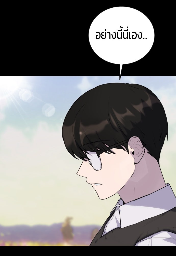 แกร่งเกินผู้กล้า แต่ซ่าไม่ได้ - หน้า 41