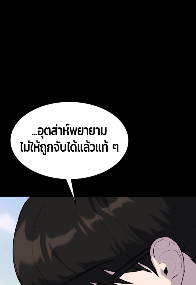 แกร่งเกินผู้กล้า แต่ซ่าไม่ได้ - หน้า 42