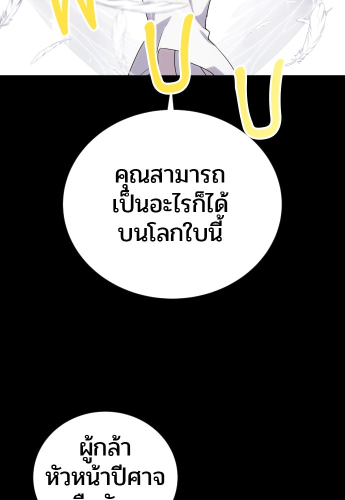 แกร่งเกินผู้กล้า แต่ซ่าไม่ได้ - หน้า 48
