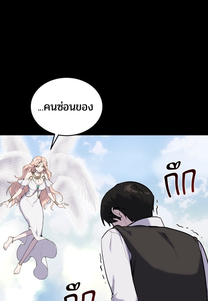 แกร่งเกินผู้กล้า แต่ซ่าไม่ได้ - หน้า 55